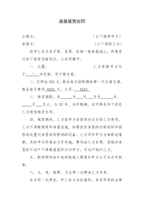房屋 租赁合同