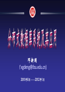 第5章 分布式数据库中的并发控制