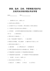 跌倒、坠床、压疮、导管滑脱风险评估及相关知识培训