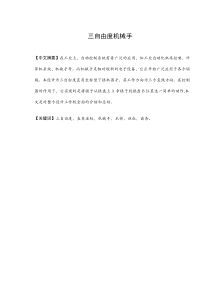 三自由度机械手设计说明书