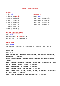 初一七年级语文上册必背古诗文及注释