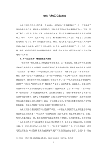 哈贝马斯交往理论