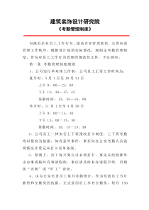 设计院考勤管理制度