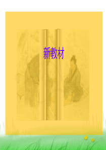 11人教版八年级英语下册教材分析