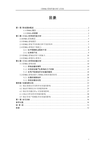CDMA系统性能分析与仿真