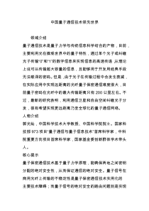 中国量子通信技术领先世界