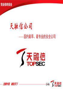 网络安全防护解决方案