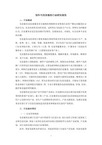 软件与信息服务行业研究报告