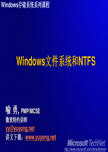 Windows文件系统和NTFS