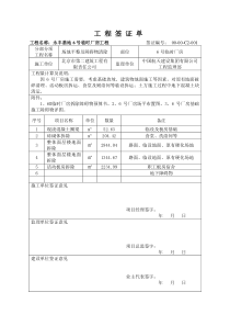 工程签证单范本