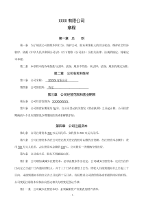 59全资子公司章程-2