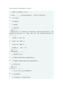 福师10秋学期《计算机组成原理》在线作业一