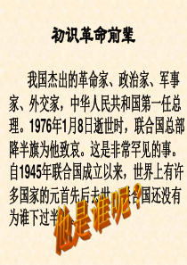 《一夜的工作》ppt课件最新