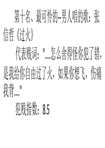 史上最犯贱的十首歌!