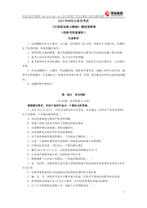 2017年河北公务员考试行测模拟题试卷
