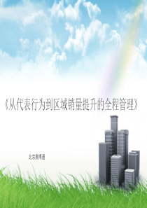 奥博通培训笔记（医药代表）