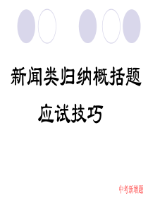 新闻类