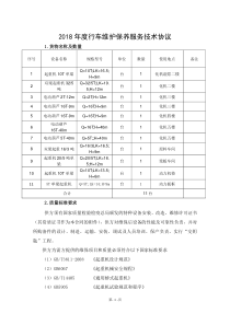 2018年度行车维护保养服务技术协议