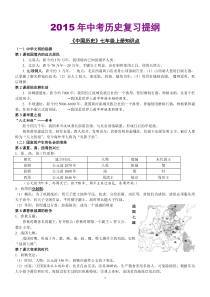 2015年中考历史复习提纲