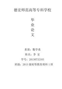 数形结合思想在小学数学中的应用讲解