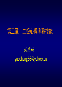 二级心理测验技能(2011)