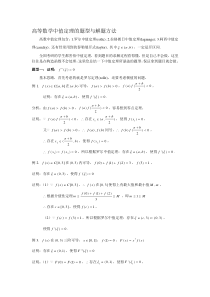 高等数学中值定理的题型与解题方法.