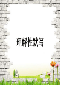 理解性默写(无题~夜雨寄北)