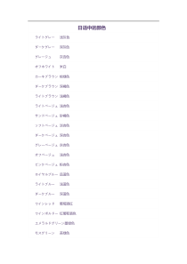 日语中的颜色