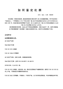 如何鉴定红酒
