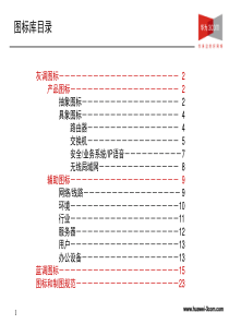visio常用信息图示