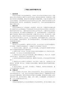 大象版科学二年级下册教学计划