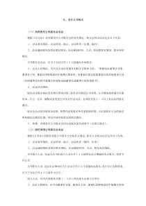 有限公司股东会决议文书格式