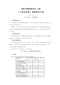 华师大网络学院 本科 计算机科学与技术