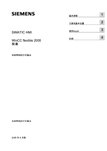 WinCC flexible检查