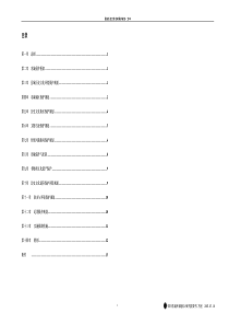 历史文化名城保护规划・文本