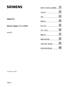 WinCC_Basic_V11_SP2_zhCN_zh-CHS