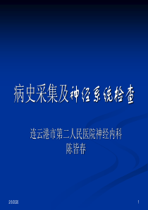 神经内科 病史采集及神经系统查体 ppt