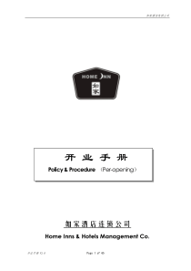 如家连锁酒店开业手册