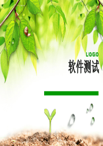 软件测试总体框架讲解