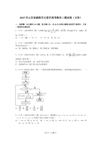 2015年山东省威海市文登市高考数学二模试卷(文科)