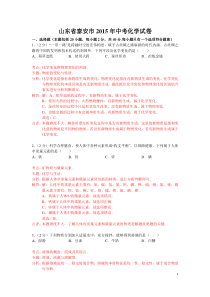 2015年山东省泰安市中考化学试卷(word解析版)