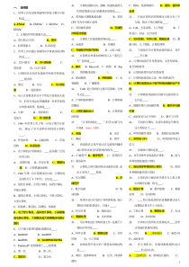 最全的事业单位考试计算机基础知识试题2资料
