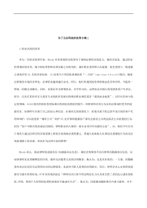 关于为了公众利益的改革方案