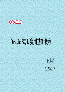 Oracle-SQL-实用基础教程剖析