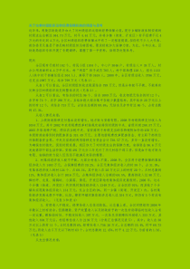 关于完善村级组织运转经费保障机制的调查与思考