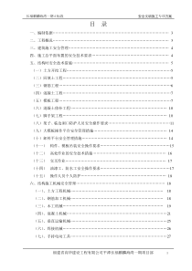 高层安全总方案