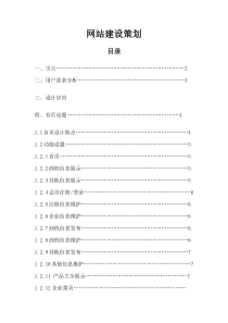 网站设计计划书概要