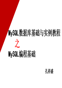 MySQL数据库基础与实例教程第6章