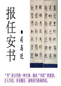 报任安书(具体词句翻译版)