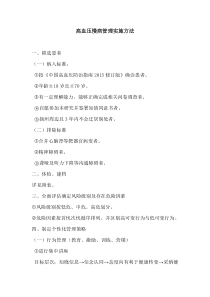 高血压慢病管理实施方案